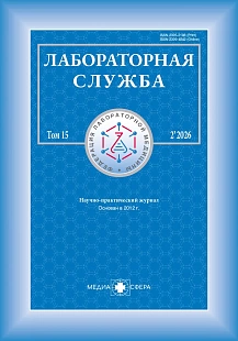 Обложка журнала Лабораторная служба