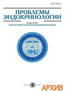 Журнал: Проблемы эндокринологии