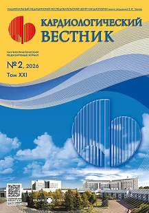 Обложка журнала Кардиологический вестник