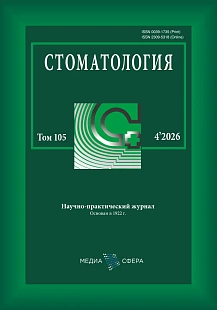 Обложка журнала Стоматология