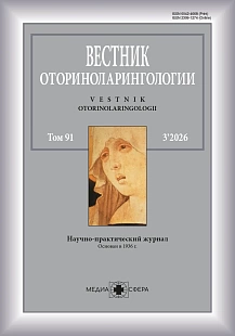 Обложка журнала Вестник оториноларингологии