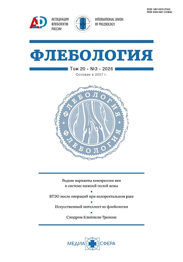 Флебология
