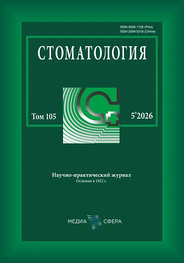 Stomatology