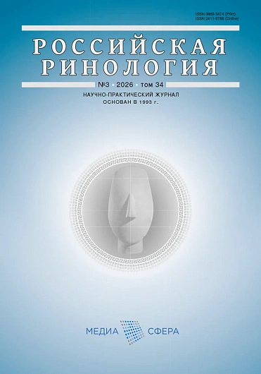 Российская ринология