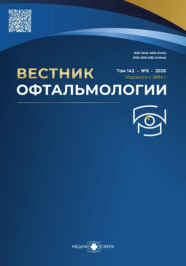 Вестник офтальмологии