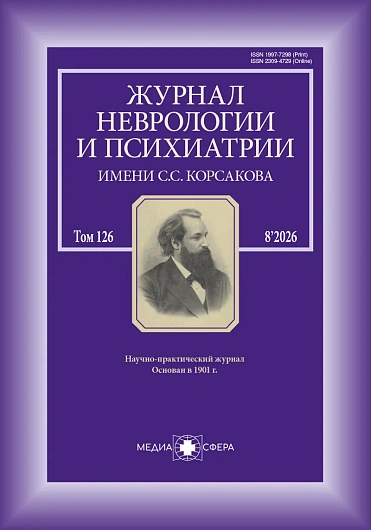 S.S. Korsakov Journal of Neurology and Psychiatry