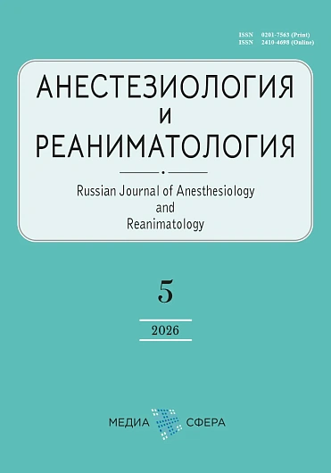 Анестезиология и&nbsp;реаниматология