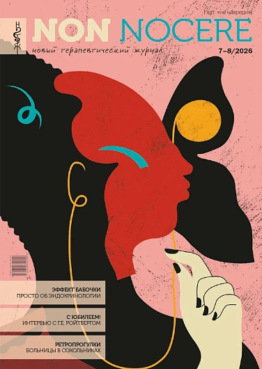 Non Nocere. New Therapeutic Journal