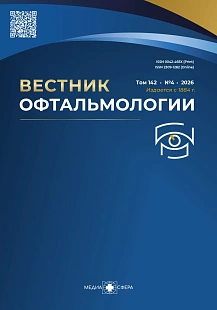 Обложка журнала Вестник офтальмологии